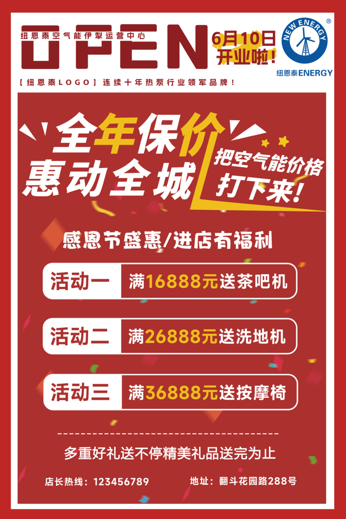 红色风开业海报psd模版下载