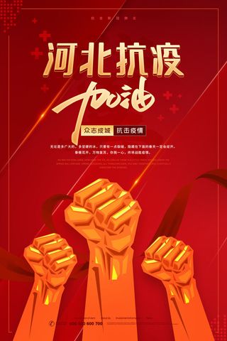 春节冬季肺炎疫情防控指南宣传海报插画展板PSD设计素材模板