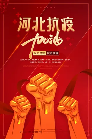 春节冬季肺炎疫情防控指南宣传海报插画展板PSD设计素材模板