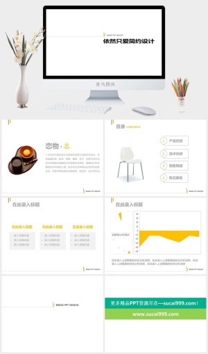 扁平化PPT模板预览图