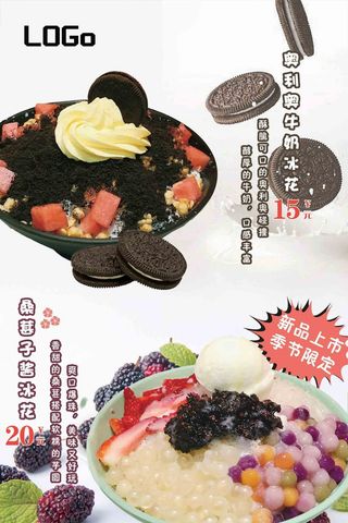 奥利奥冰花   雪花冰海报  甜品