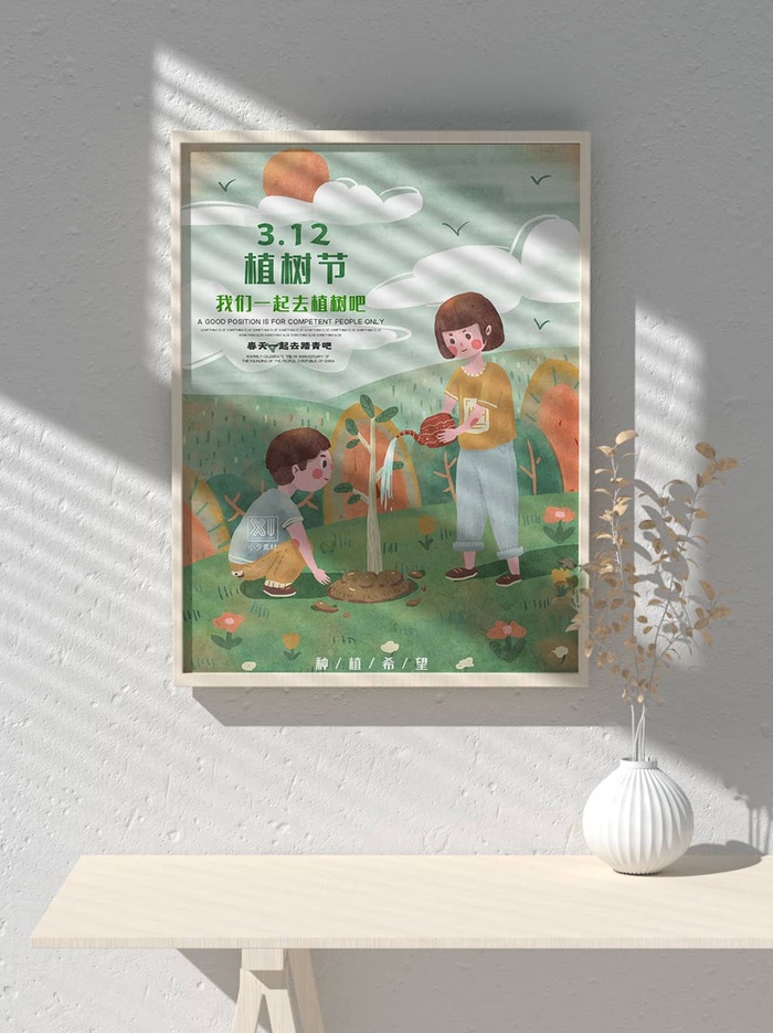 绿色创意公益植树节卡通312保护环境宣传插画