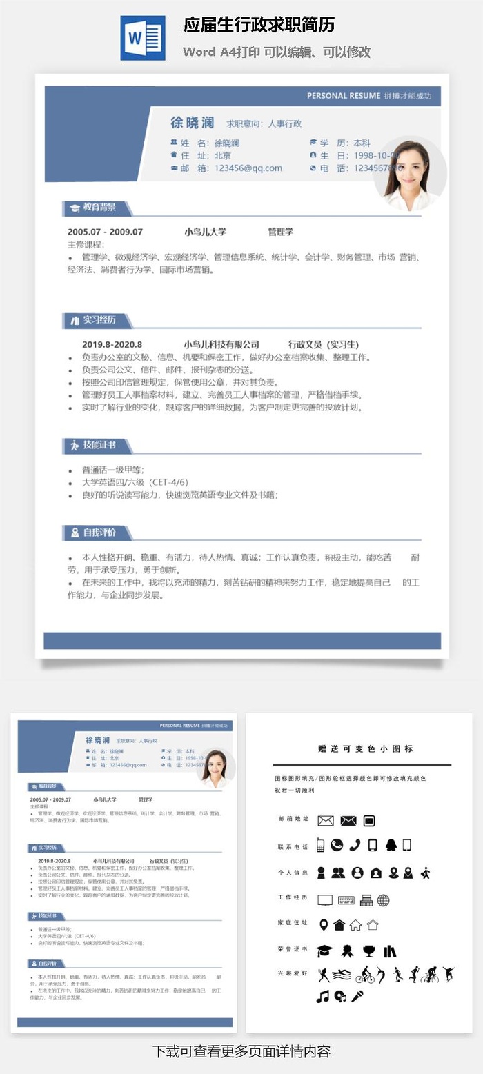 应届生行政求职简历