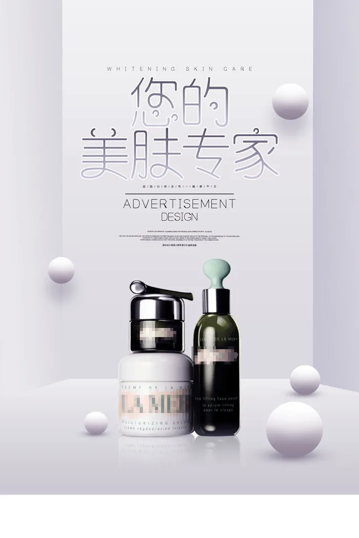 您的护肤专家海报设计化妆品素材psd模版下载