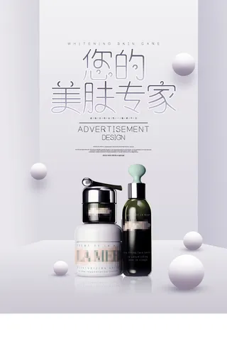 您的护肤专家海报设计化妆品素材