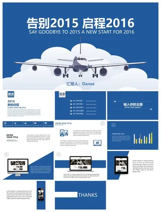 飞机起飞新的征程PPT模板