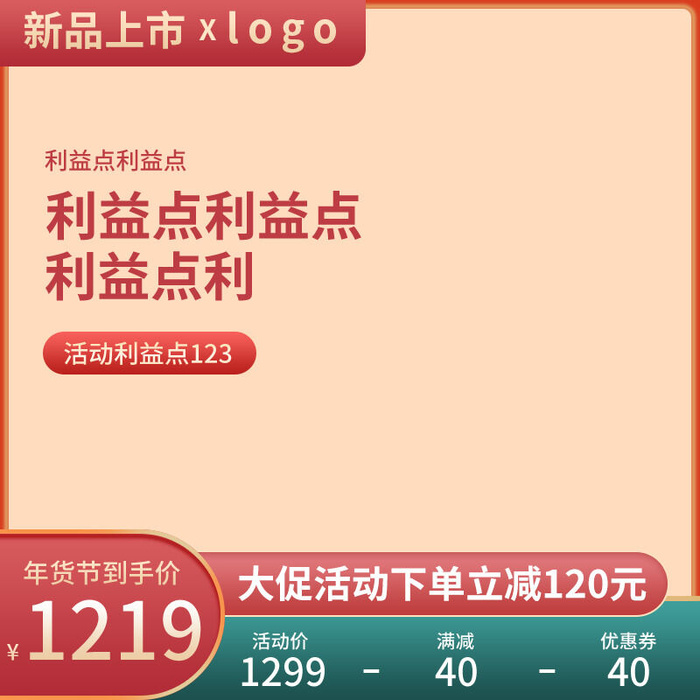 电商淘宝天猫国潮风年货节主图边框促销直通车图设计