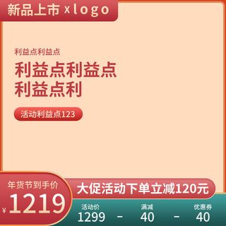 电商淘宝天猫国潮风年货节主图边框促销直通车图设计