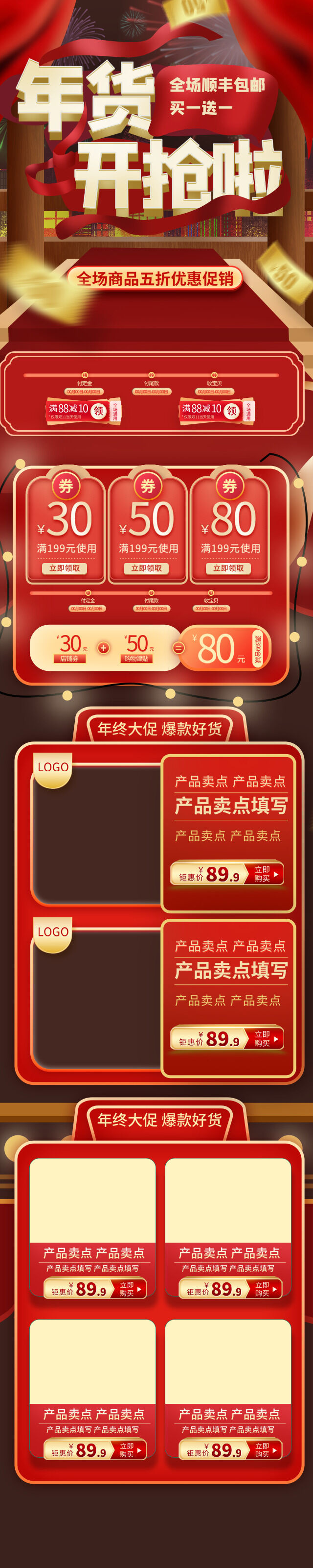 电商淘宝天猫首页年货节首页年货节年终大促首页