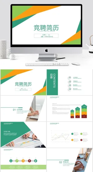 橙绿竞聘简历ppt