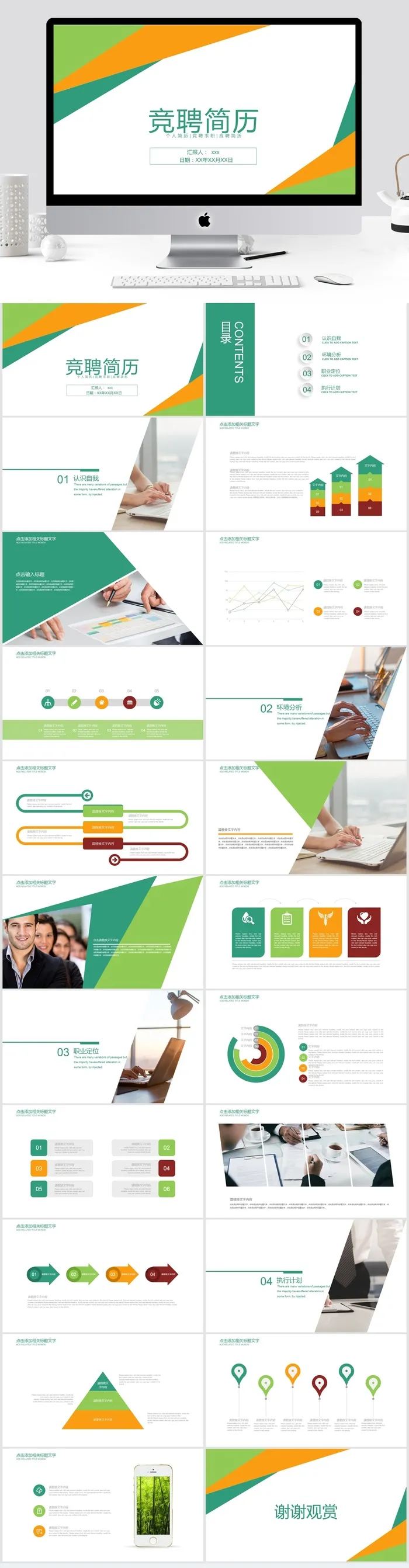 橙绿竞聘简历ppt 橙绿竞聘简历ppt