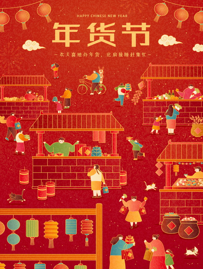 2022虎年春节团圆过大年年货赶集除夕年夜饭财神红包矢量插画eps,ai矢量模版下载