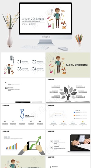 简约卡通生物化学类毕业论文答辩PPT模板预览图
