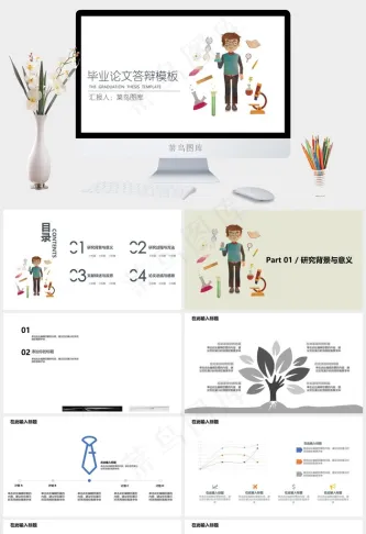 简约卡通生物化学类毕业论文答辩PPT模板预览图