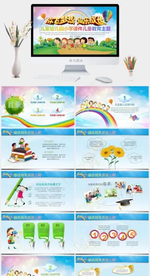 彩色儿童教育幼儿培训小学课件小学生幼儿园教学幼教PPT预览图