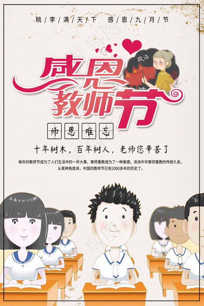 教师节节日快乐 psd模版下载