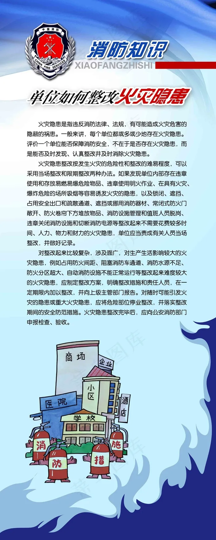 单位如何整改火灾隐患psd模版下载