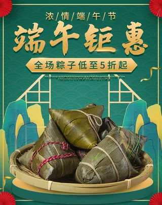 端午节海报竖版 