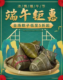端午节海报竖版  端午节海报竖版