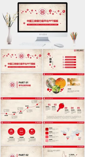 工商银行PPT模板ppt模版预览图