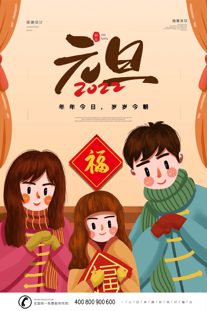 2022元旦新年 元旦新年海报图片