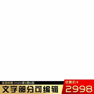 电商主图 主图模板