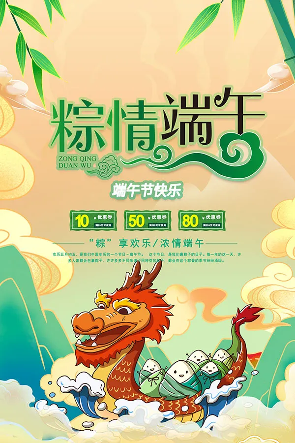 粽情端午节广告psd模版下载