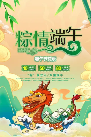 粽情端午节广告