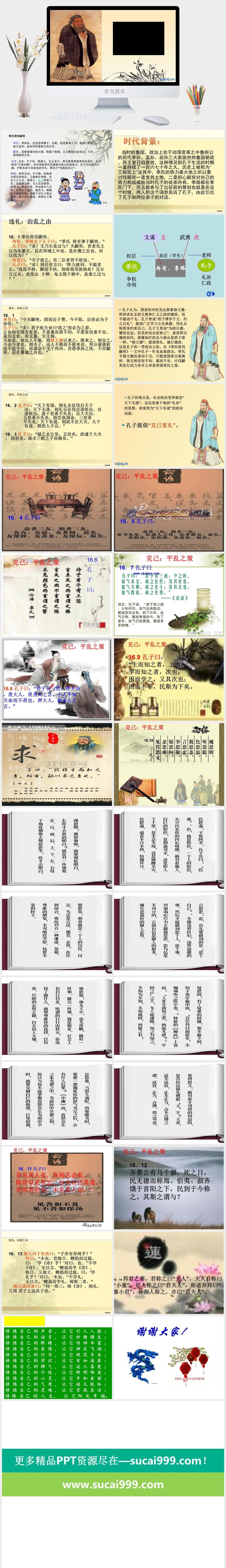 论语国学文学教育PPT模板ppt模版