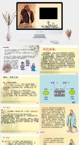 论语国学文学教育PPT模板ppt模版预览图