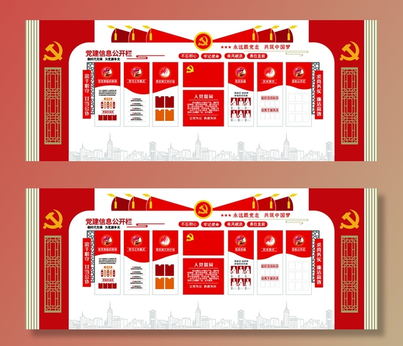 信息公开栏党建文化墙