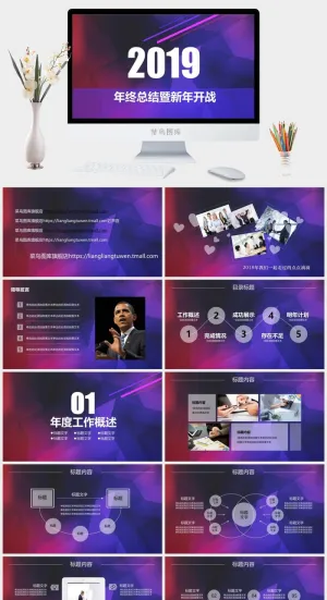 年终总结暨新年开战计划预览图