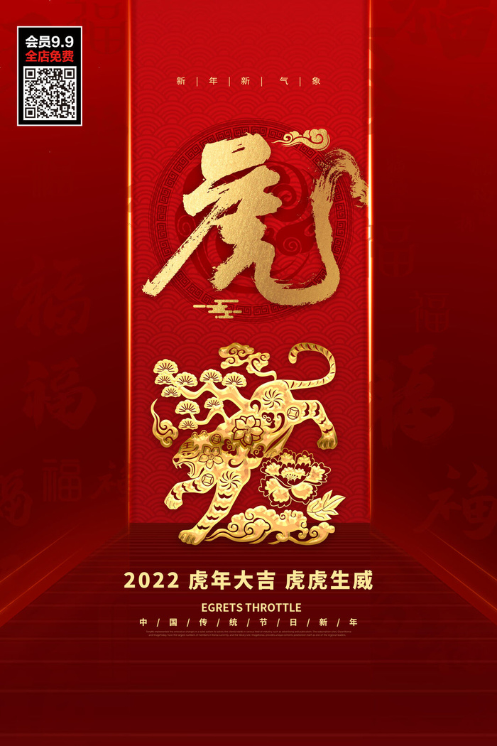福虎贺岁虎年海报2020迎春海报虎年虎年大吉贺新年psd模版下载