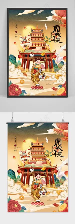 虎年国潮插画年画金虎贺岁老虎新年春节海报