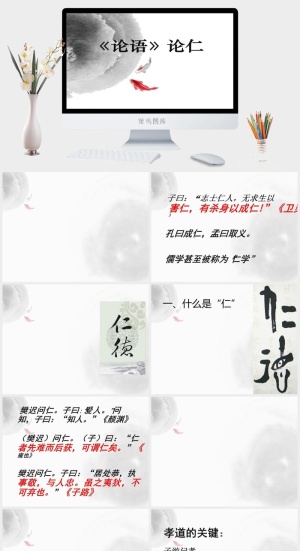 论语国学文学教育PPT模板ppt模版预览图