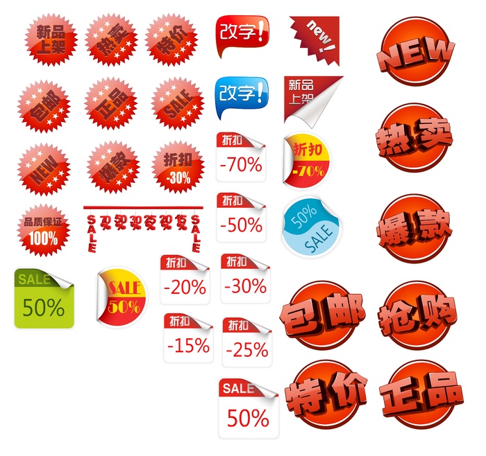 电商标签 促销标签图片