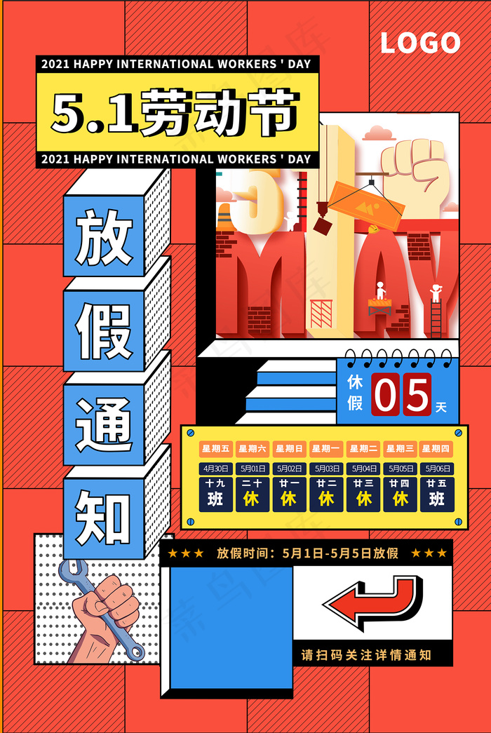 五一劳动节创意促销海报psd模版下载