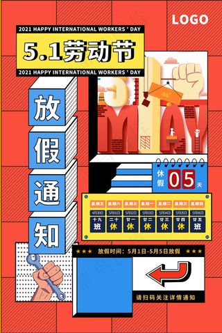 五一劳动节创意促销海报
