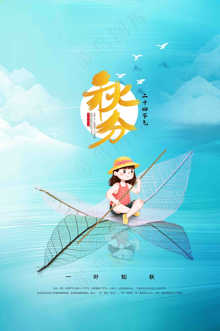 秋分海报图片(3534x5315)psd模版下载