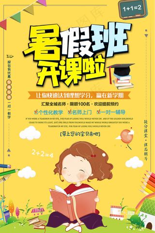 时尚清爽培训班暑假招生海报