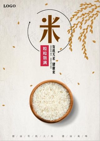 健康大米海报