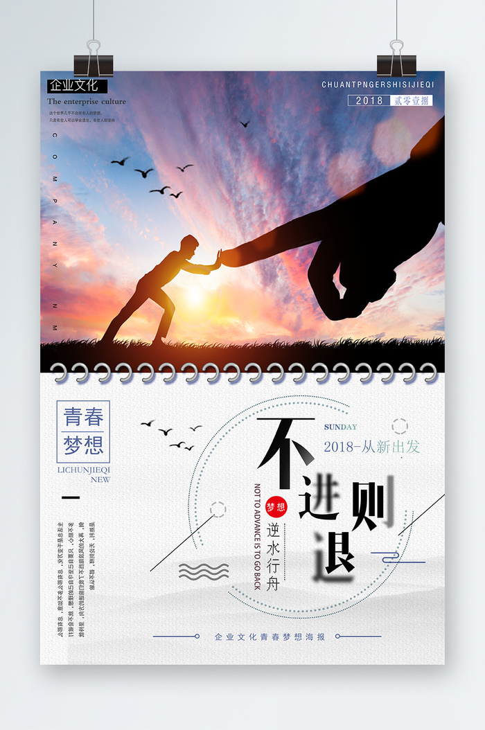 励志励志海报psd模版下载
