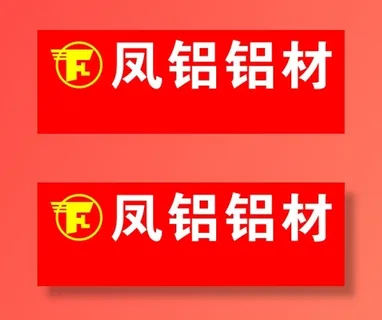 凤铝 铝材 LOGO 雕刻