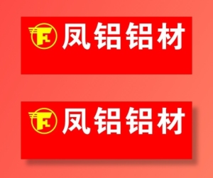 凤铝 铝材 LOGO 雕刻
