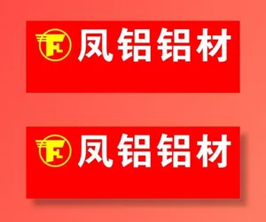 凤铝 铝材 LOGO 雕刻