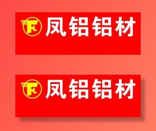 凤铝 铝材 LOGO 雕刻