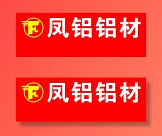 凤铝 铝材 LOGO 雕刻