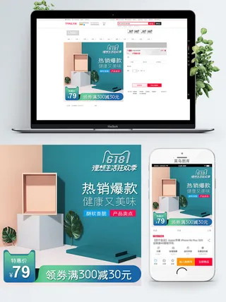 淘宝天猫电商618直通车主图促销边框