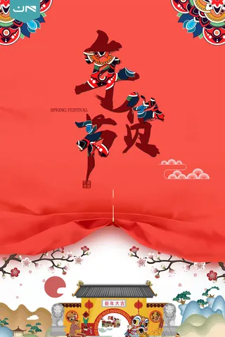 新年活动促销宣传年货节大街赶大集过年不打烊