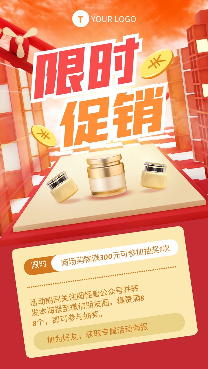 商场节日海报设计cdr矢量模版下载